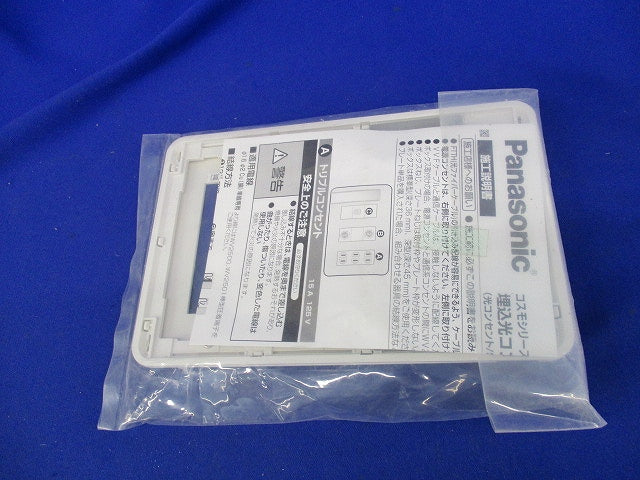 埋込光コンセントセット(ホワイト) WTH30100W
