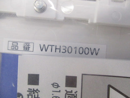 埋込光コンセントセット(ホワイト) WTH30100W