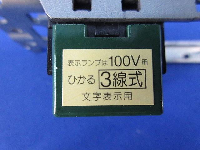 埋込ひかるスイッチセット(ホワイト) WTC53815