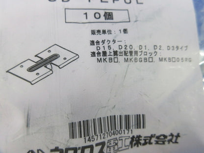 ダクタークリップ(10個入) SD-FEPUL