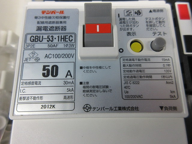 住宅用分電盤3P50A EF105-8G他
