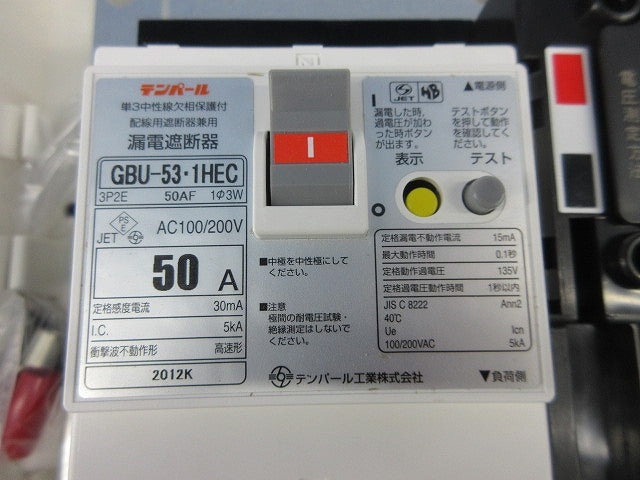 住宅用分電盤3P50A EF105-8G他