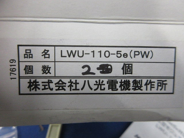 埋込型LANコンセント(ピュアホワイト)(2個入) LWU-110-5e(PW)