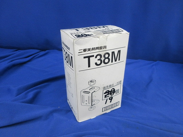 埋込型照明器具支持金具(19個入) T38M