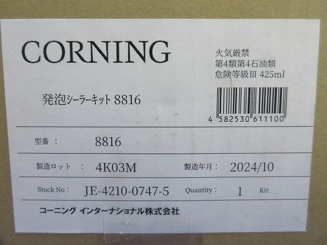 発泡シーラーキット8816 8816