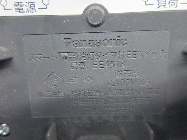 スマート電子消灯タイマ付EEスイッチ(キズ･汚れ有)ホワイトシルバー EE4518