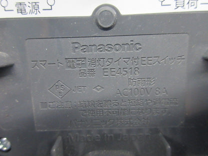 スマート電子消灯タイマ付EEスイッチ(キズ･汚れ有)ホワイトシルバー EE4518