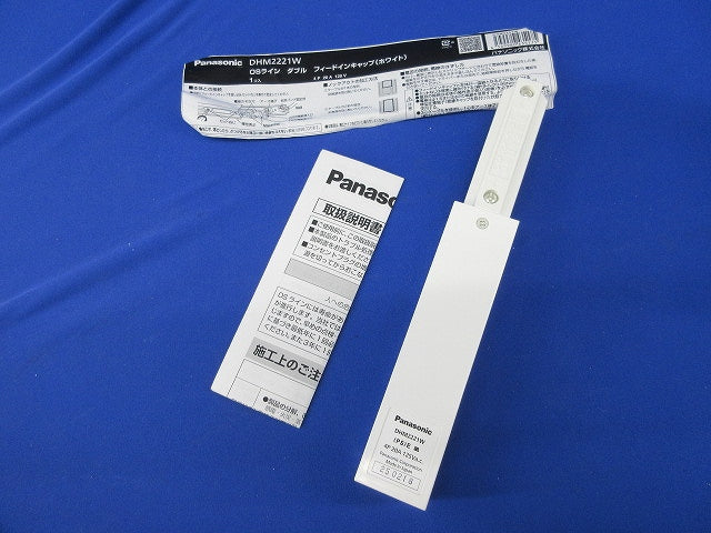 フィードインキャップ(ホワイト) DHM2221W
