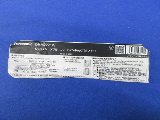 フィードインキャップ(ホワイト) DHM2221W