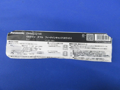 フィードインキャップ(ホワイト) DHM2221W