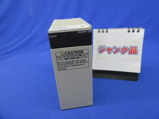 プログラマブルコントローラ 電源ユニット(ジャンク品) CS1D-PA207R