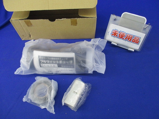 低圧ケーブル接続部用プルフィットチューブ･スリーブキット PS-L175