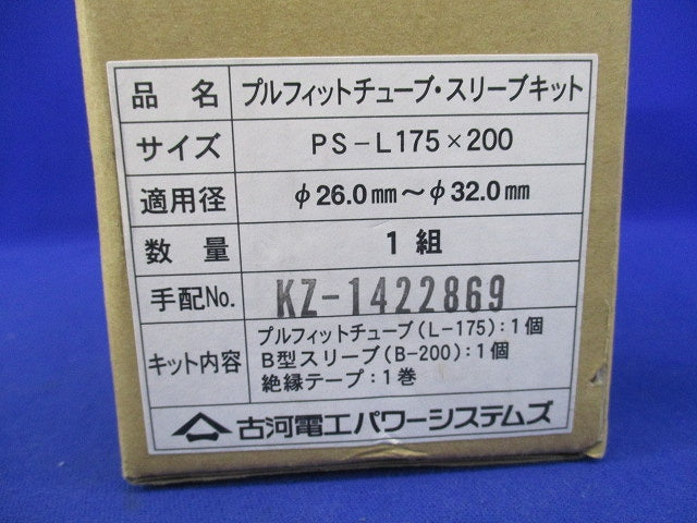 低圧ケーブル接続部用プルフィットチューブ･スリーブキット PS-L175