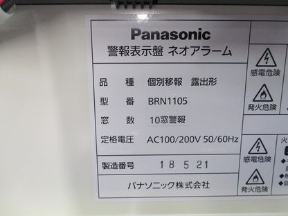 警報表示盤 ネオアラーム 露出形(個別移報付10窓) BRN1105