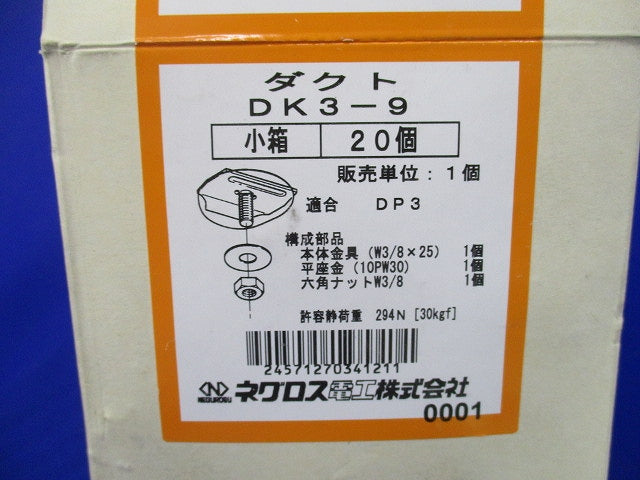 ダクト(20個入) DK3-9