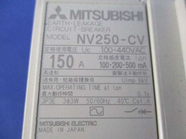 漏電遮断器3P3E150A NV250-CV
