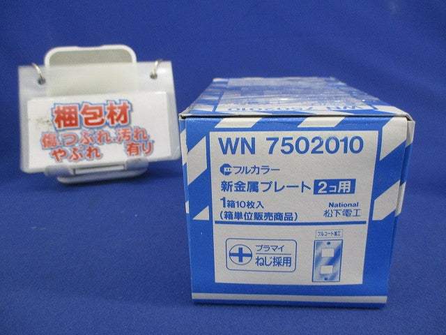 新金属プレート2コ用(10枚入) WN7502