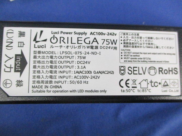 オリレガ電源75W LPSOL-075-24-ND-I