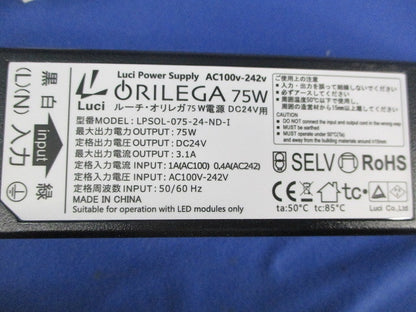 オリレガ電源75W LPSOL-075-24-ND-I