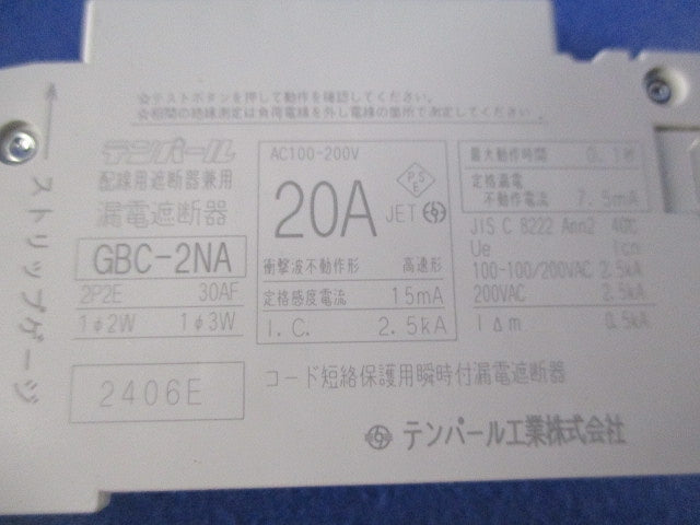 漏電遮断器2P2E20A GBC-2NA