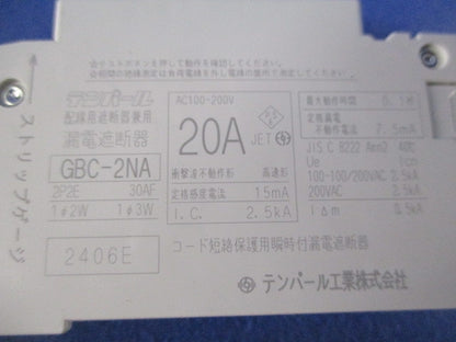 漏電遮断器2P2E20A GBC-2NA