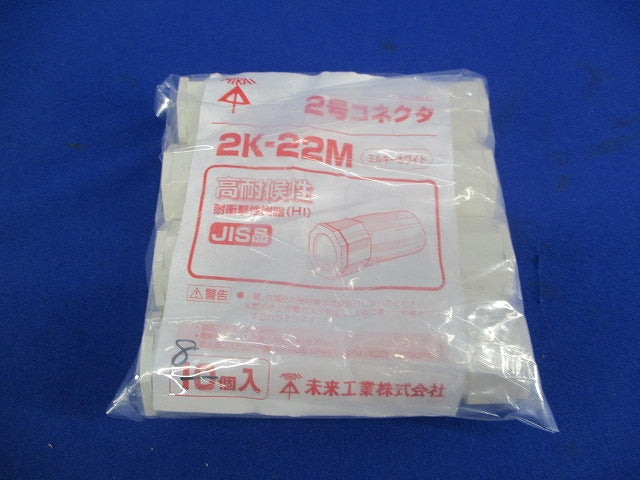 2号コネクタ(8個入)(ミルキーホワイト) 2K-22M