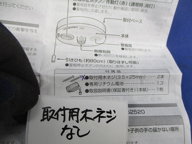 ねつ当番薄型定温式(17年製)(取付用ネジ無) SHK38155