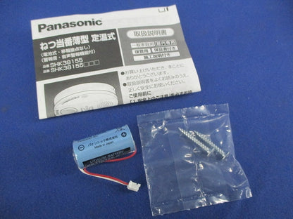 ねつ当番薄型定温式(17年製) SHK38155