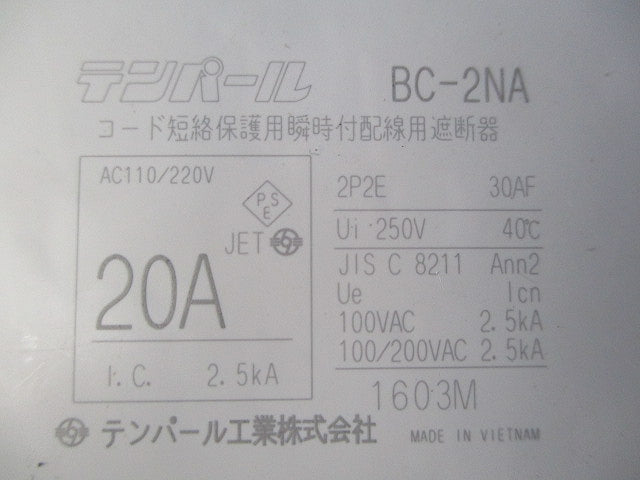 パールテクトブレーカ 配線用遮断器2P2E20A(4個入) BC-2NA