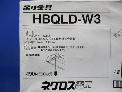 QLデッキ用吊り金具(18個入) HBQLD-W3