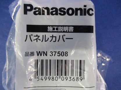 パネルカバー(7個入) WN37508