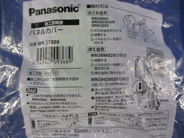 パネルカバー(7個入) WN37508