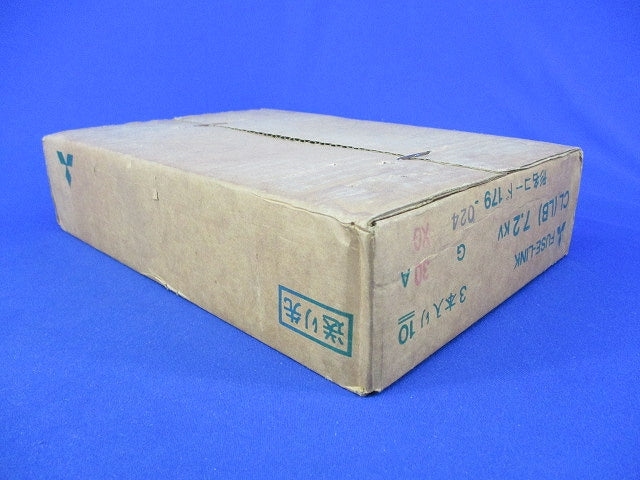 ヒューズリンク(3本入) CL(LB)7.2KV