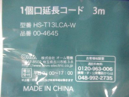 1個口延長コード 3m HS-T13LCA-W