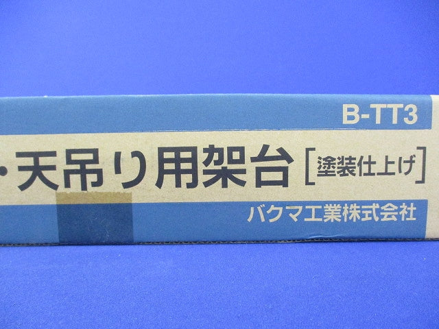 室外ユニット天吊り用架台(テープ破れ有) B-TT3