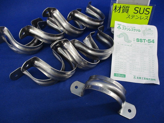 ステンレスサドル(10個入) SST-54