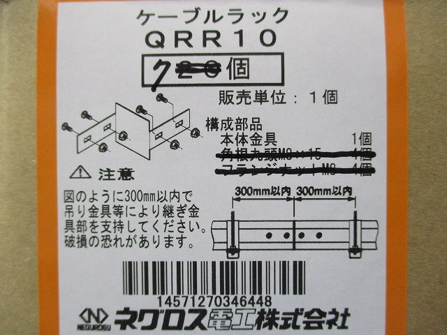 ケーブルラックQRタイプ(付属ネジ無)(7個入) QRR10