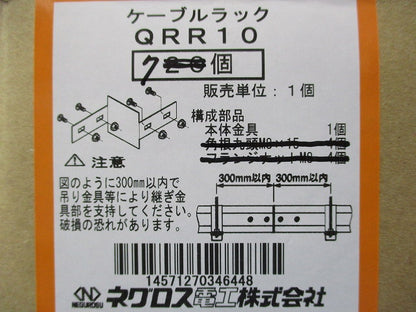 ケーブルラックQRタイプ(付属ネジ無)(7個入) QRR10