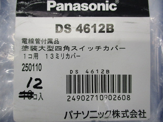 塗装大型四角スイッチカバー(12個入) DS4612B