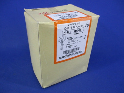 レースウェイ(14個入) DK1UK-9