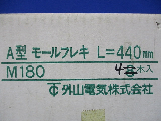 A型モールフレキ(4個入) M180