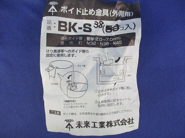 ボイド止め金具(38個入) BK-S