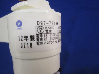 白熱灯スポットライト(ランプ別売) D97-7216E