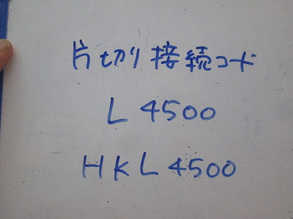 片切り接続コード4500mm(10個入) HKL4500