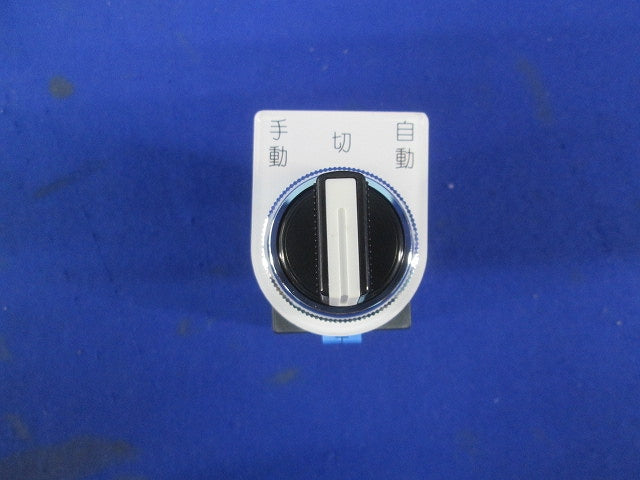 セレクタスイッチ(3ノッチ)(2個入) ASS320N