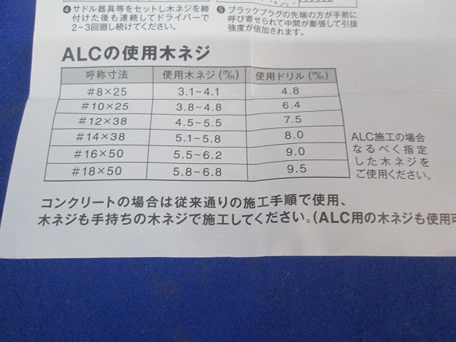 ブラックプラグ(160本入) 8×25