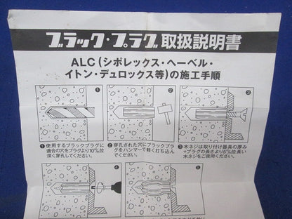 ブラックプラグ(160本入) 8×25