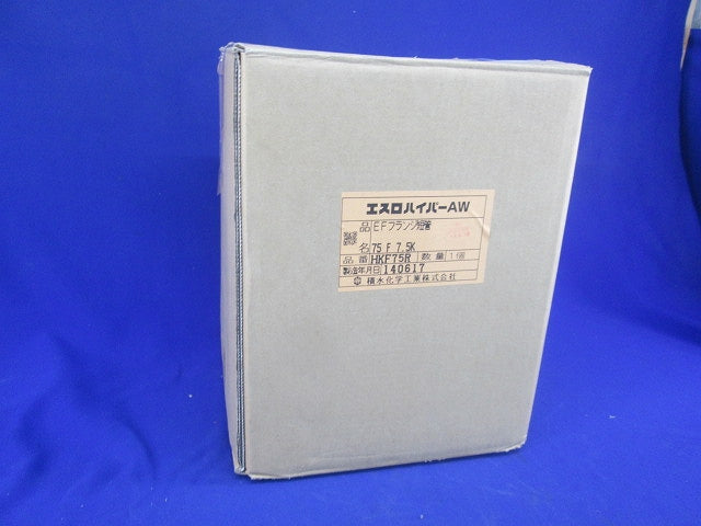 エスロハイパーAW EFフランジ短管 HKF75R