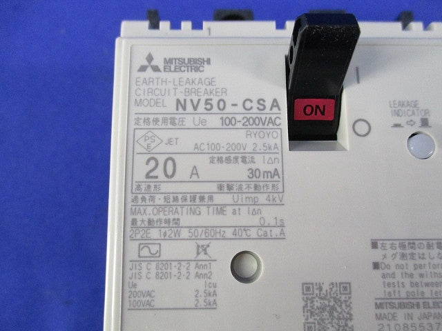 サーキットブレーカ2P2E20A NV50-CSA