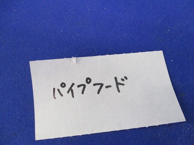 パイプフード φ100(SUS)黒 φ100